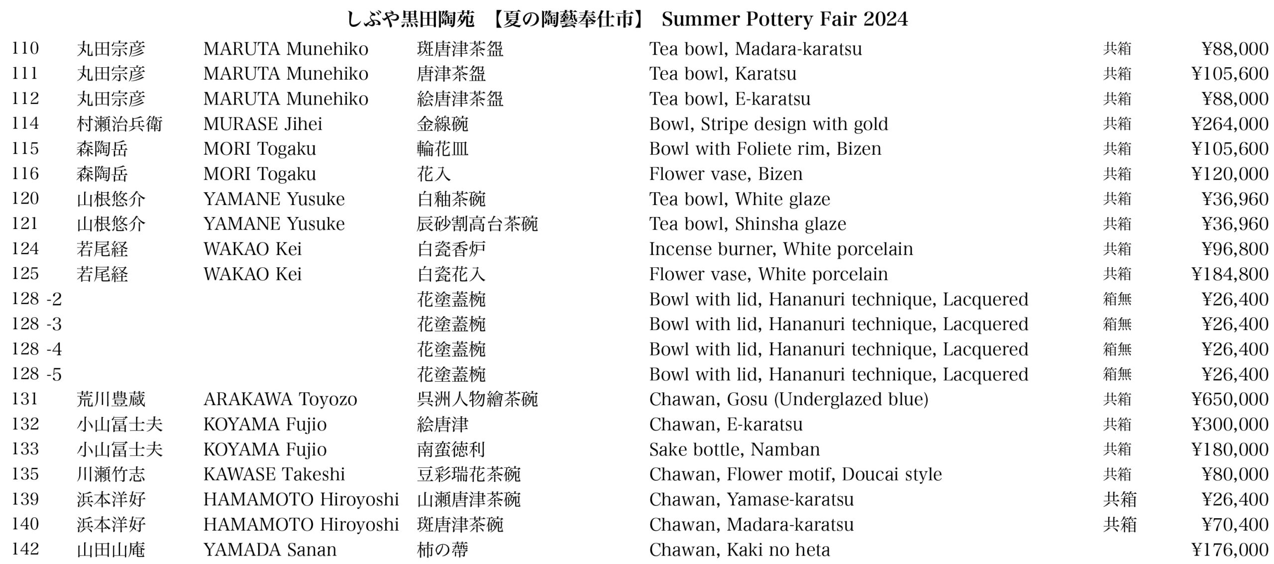 【夏の陶藝奉仕市】Summer Pottery Fair 2024